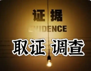 北京市私人調(diào)查：怎樣通過科技找走失人員？