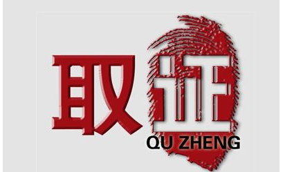 北京競(jìng)業(yè)限制舉證：違反競(jìng)業(yè)協(xié)議的后果嚴(yán)重嗎